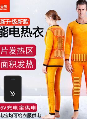 全身发热衣加热衣服冬季充电电热裤子电加热保暖内衣套装男女同款