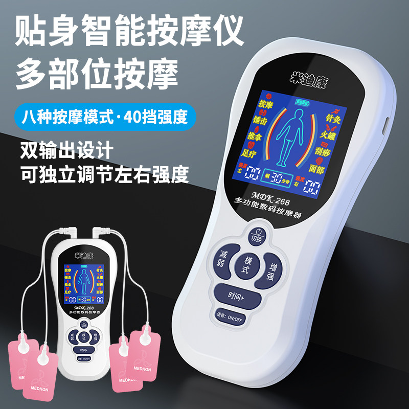 多功能电子按摩器家用数码经络电动针灸脉冲颈肩腰腿部全身理疗仪