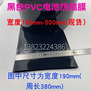 宽20mm-500mmPVC锂电池组热缩膜黑色PVC热缩膜阻燃塑料绝缘套管