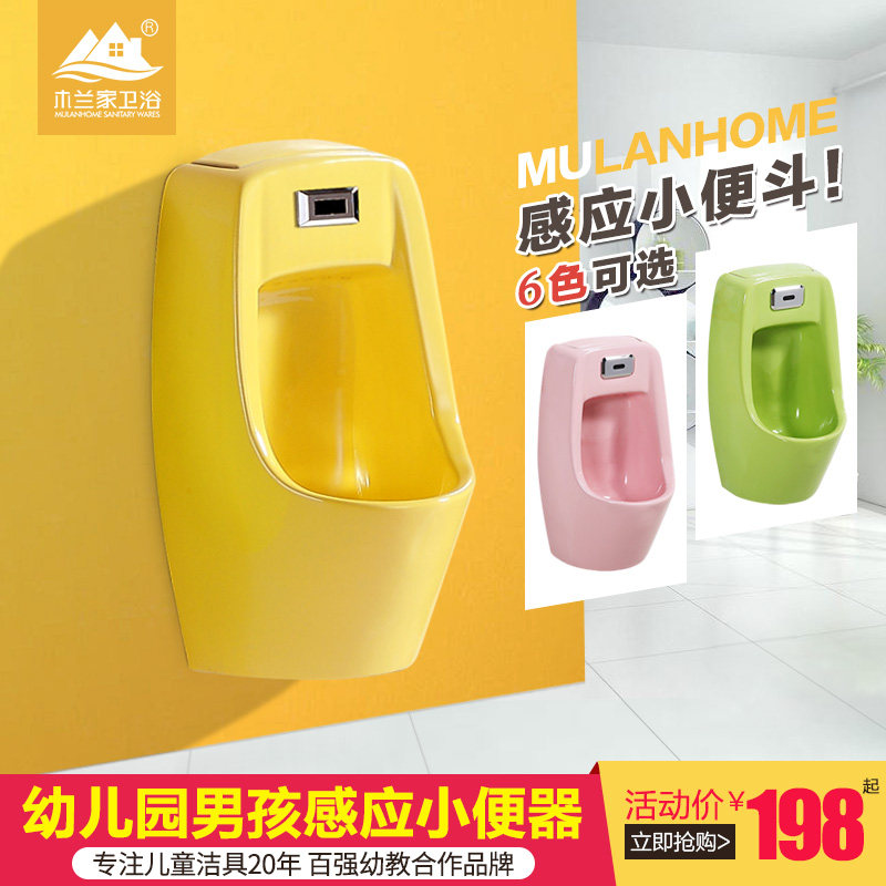 木兰家儿童小便器挂墙式小便斗感应器尿斗陶瓷家用男童站立式男生