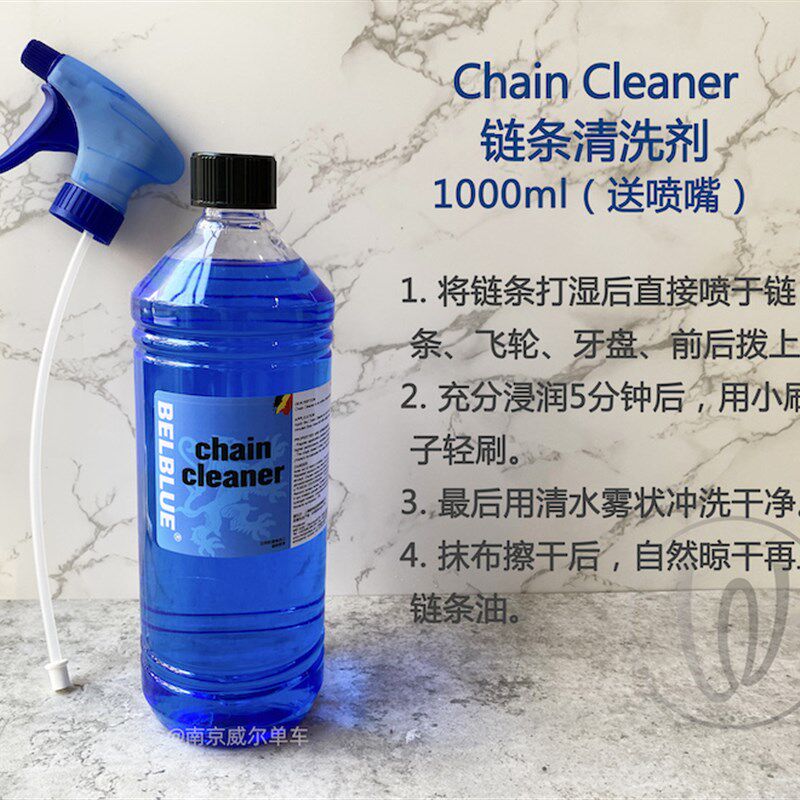 威尔单车 比利时 Belblue 洗链水 洗车液 自行车链条清洗传动清洁