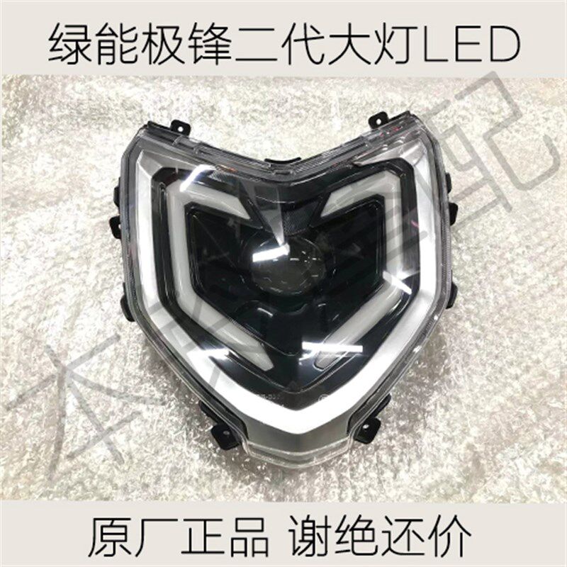 绿能极锋二代电动车大灯LED镜超级鹰大灯新N1电摩绿能拉菲大灯