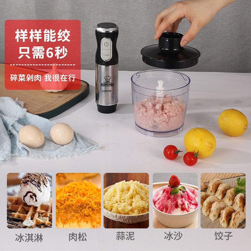 1200W手持辅食料理棒电动烘焙商用均质机打泥绞肉榨汁搅皂搅拌器