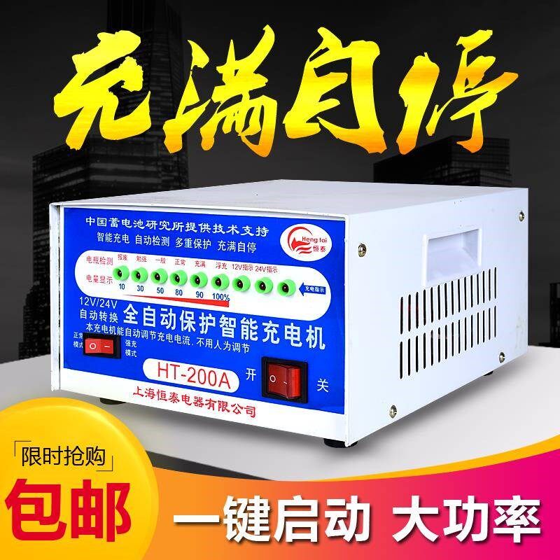 包邮汽车电瓶充电机 12V-24V自动转换大功率充满自停充电器 200A