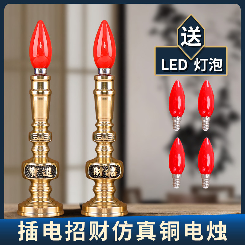 纯铜电蜡烛 电子神台灯插电财神爷供灯led仿真焟烛灯春节家用台座