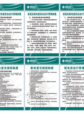 变配电房安全制度操作规程消防应急预案电网配电室值班规章制度牌