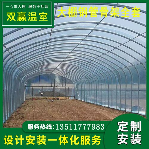 温室大棚骨架蔬菜养殖大棚钢管骨架全套猪牛棚羊圈养鸡场搭建设备
