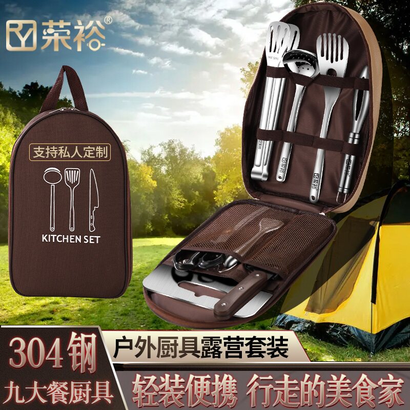 304不锈钢户外刀具厨具套装便携餐具露营装备用品野营野炊自驾游