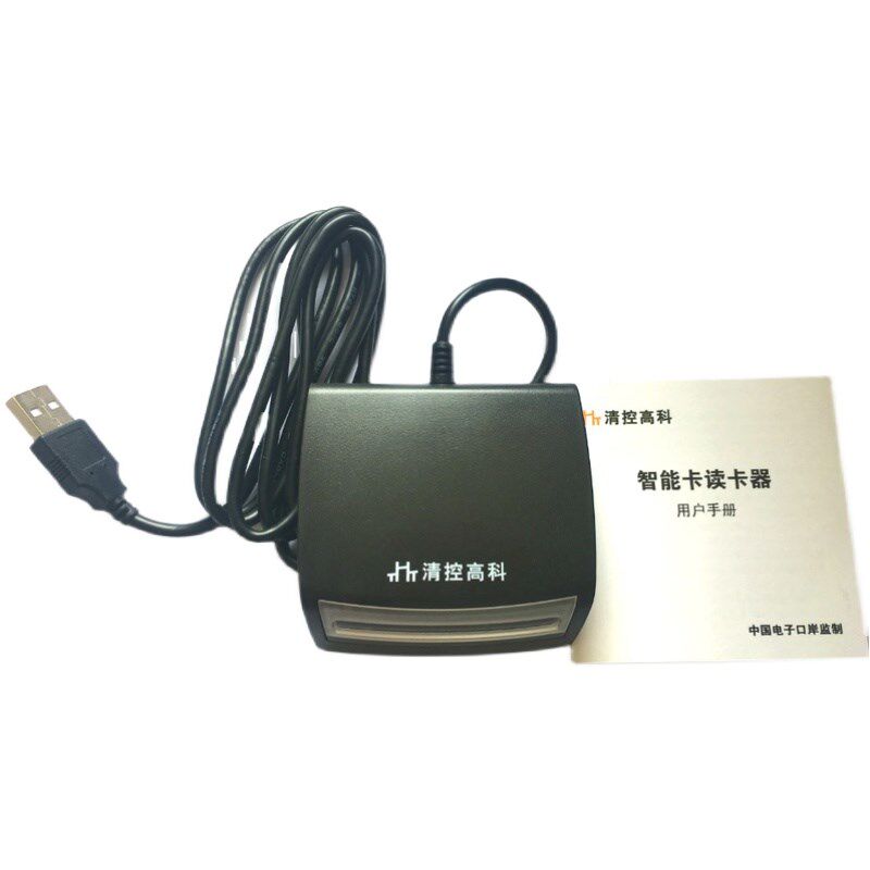海关电子口岸IC卡读卡器EP901 EP900通用SRead01东方口岸清控高科
