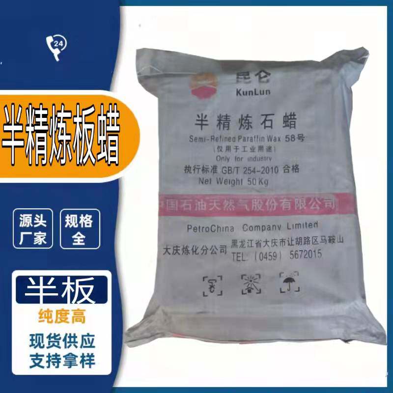 固体石蜡25 kg工业58号64号全精炼颗粒块状50kg润滑抛光蜡烛DIY