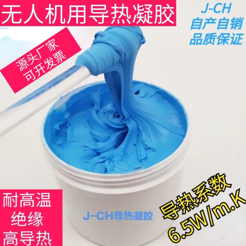 手机电脑无人机专用导热凝胶导热泥导热矽脂导热系数4 6.5W