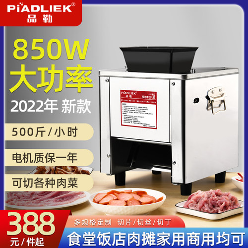 切肉机商用电动鲜肉切片机小型家用全自动不锈钢绞肉切肉丝机切菜