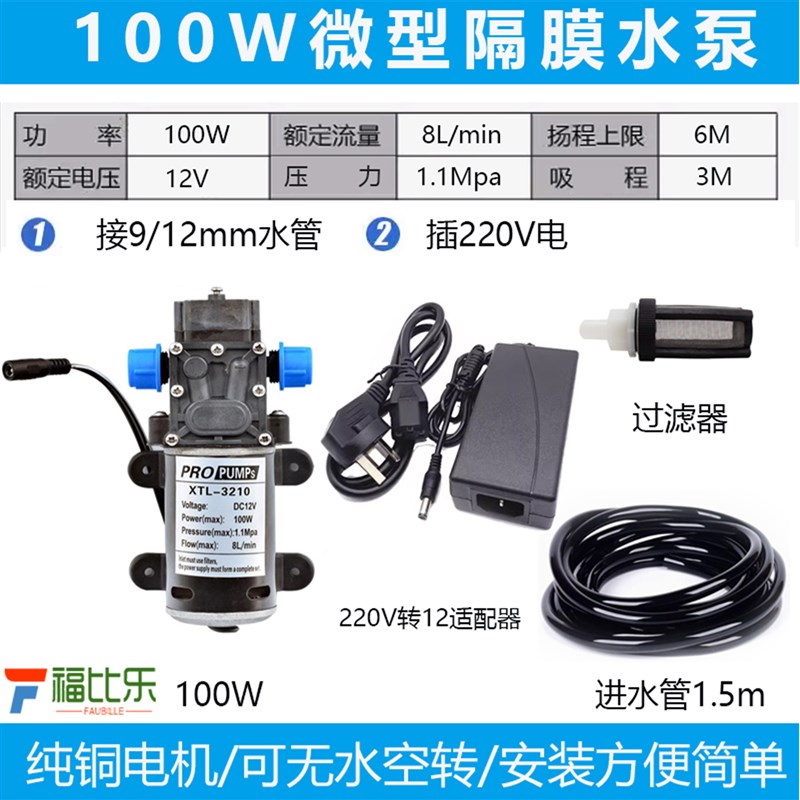 微型水泵12V喷雾降温降尘隔膜水泵压力微型增压自动浇花喷雾压泵