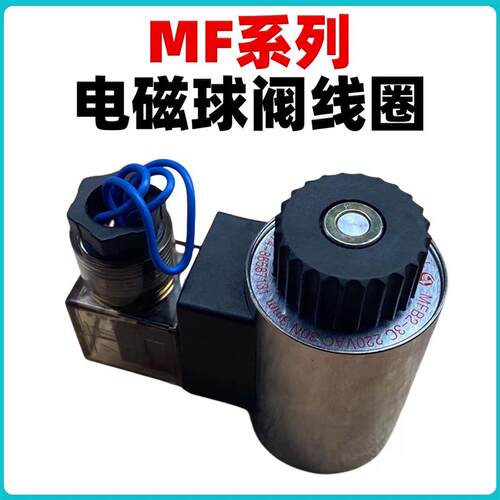 液压23QDF6B/23QDF6K/MFZ2-3C/MFB2-3C/AC220V全铜性能线圈电磁铁