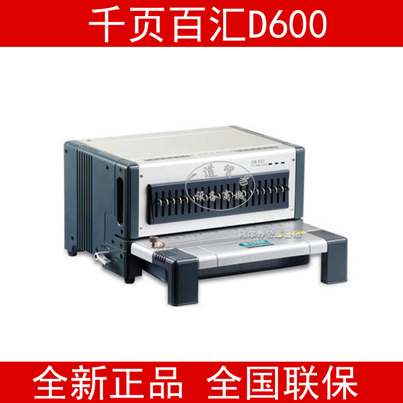 千页百汇D600 装订机 打孔机 可换胶圈 铁圈刀组 电动打孔机