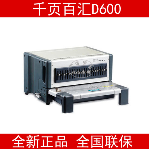 千页百汇D600 装订机 打孔机 可换胶圈 铁圈刀组 电动打孔机