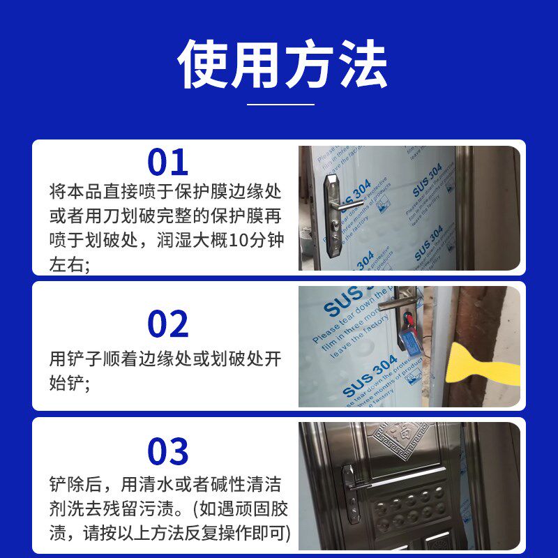 不锈钢门保护膜除胶剂去铝合金门窗脱薄膜清除塑钢贴纸老化清洗液