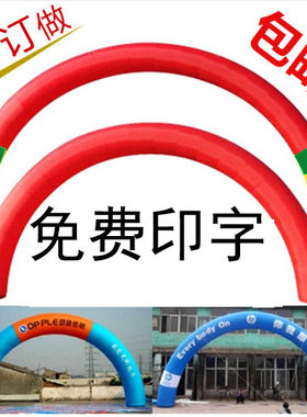 6米8米10米12米15米18米20米彩虹门 拱门 充气拱门 庆典拱门