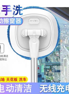 无线电动擦玻璃机伸缩清洁器擦天花板全自动甩水擦门窗户机U型杆