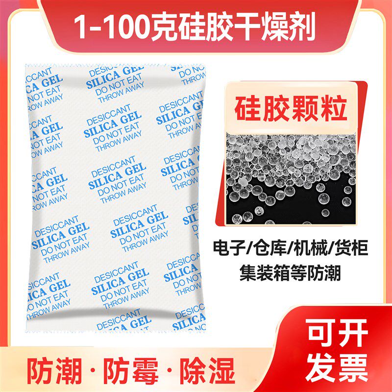 食品用硅胶干燥剂工业5克100克防潮防霉包鞋盒服装电子除湿小包装