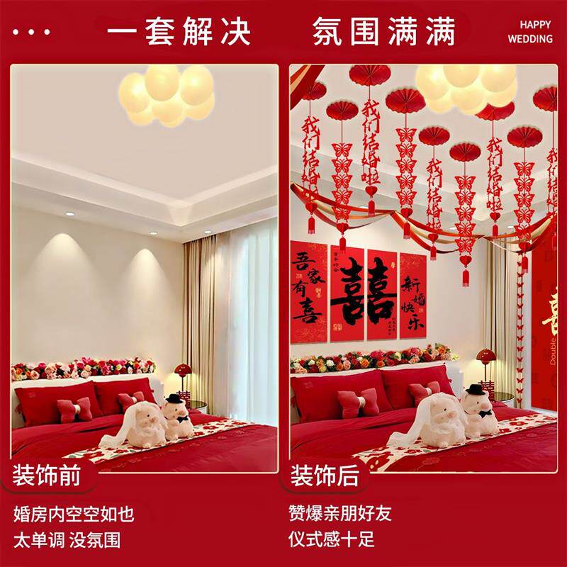 婚房布置套装拉花吊饰结婚条幅男方女方客厅卧室房顶新房婚礼装饰