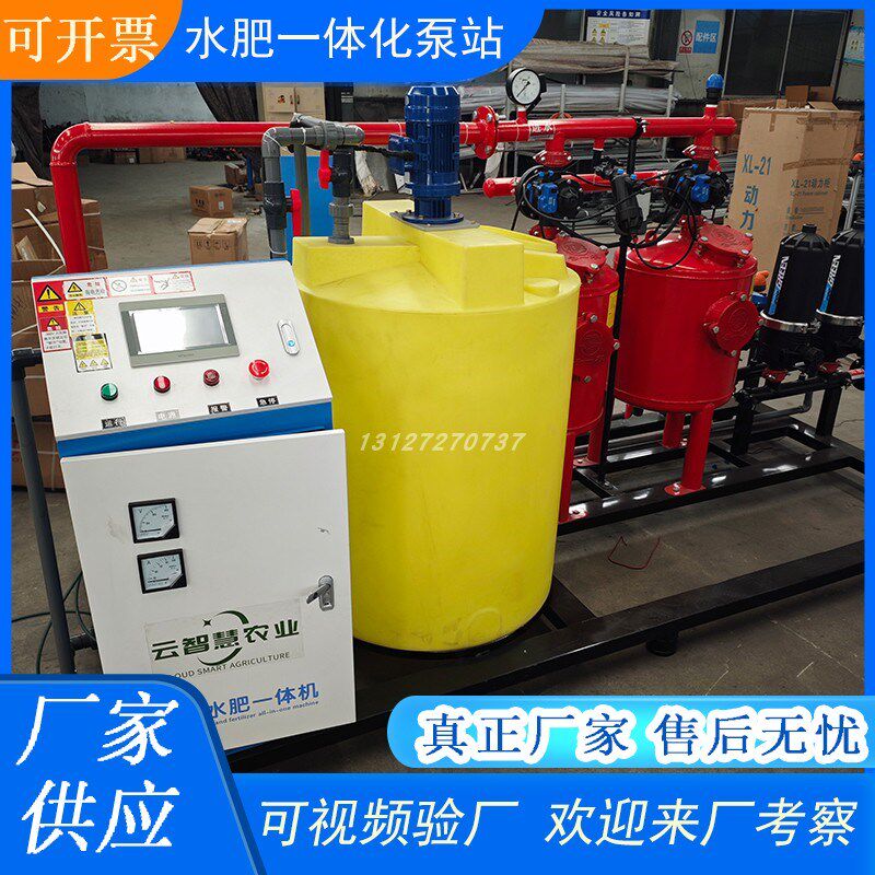 智能水肥一体化泵房高标农田灌溉设备智能水肥机泵站一体化施肥机