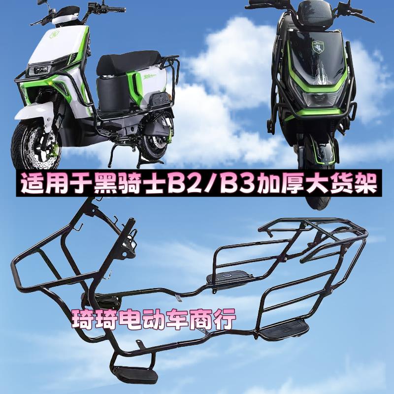 适用电动车赛鸽黑骑士B2/B3plus加厚护杠保险杠防撞防摔通用货架图片