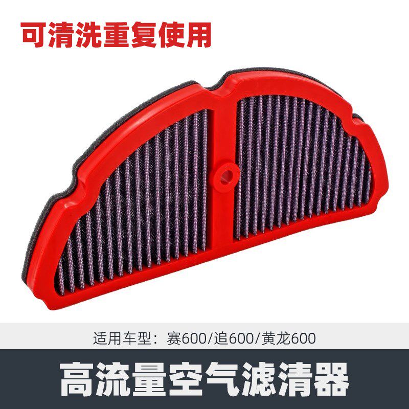 适用追600 黄龙600 赛600 空气滤芯改装件 高流量空滤 空气滤清器