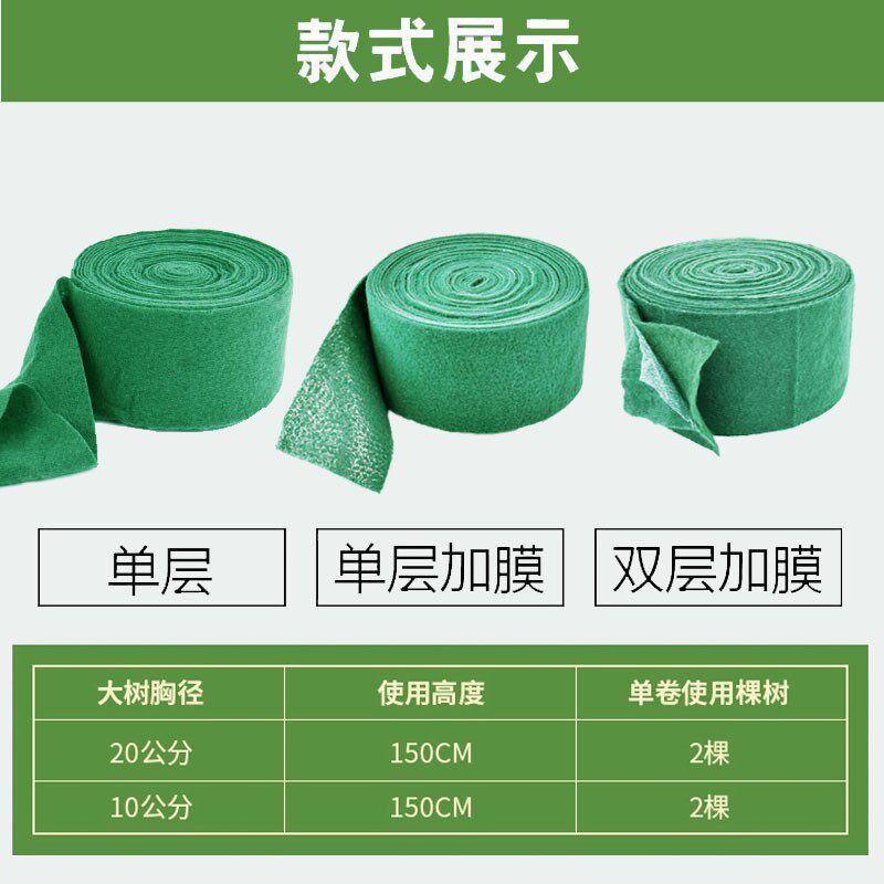 裹树布缠绕树木保温保暖带园林绿化植物保湿无纺布包树干棉布条