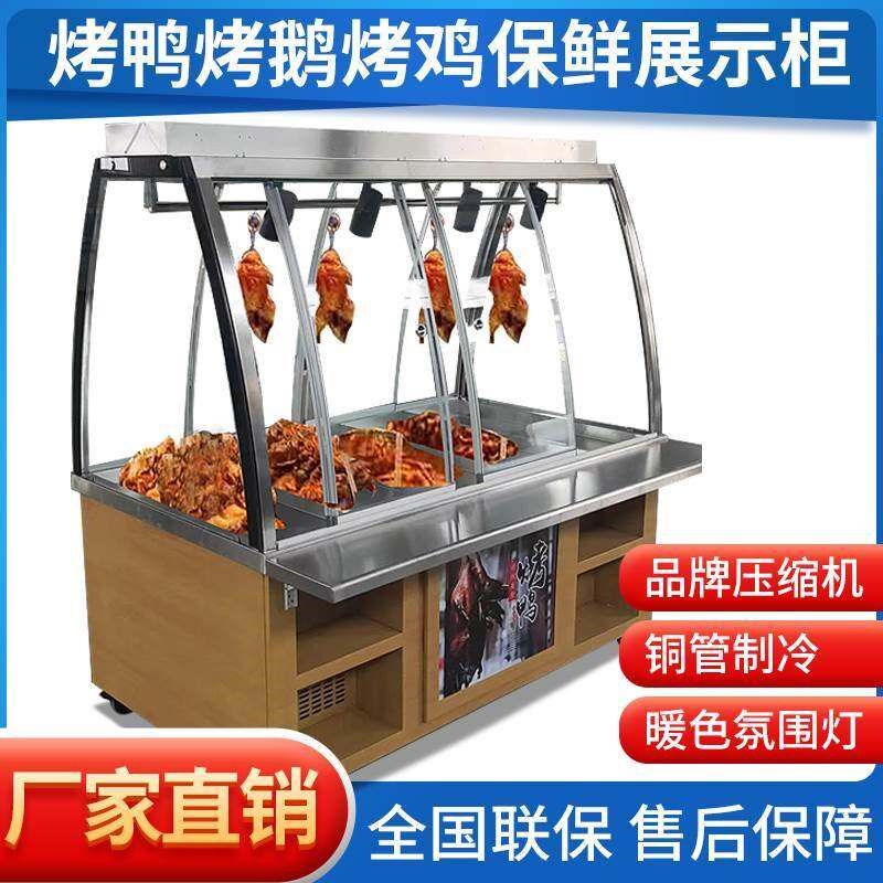 北京烤鸭熟食卤菜凉菜烧鹅保鲜展示冷藏保鲜柜带灯箱夜市推车定制