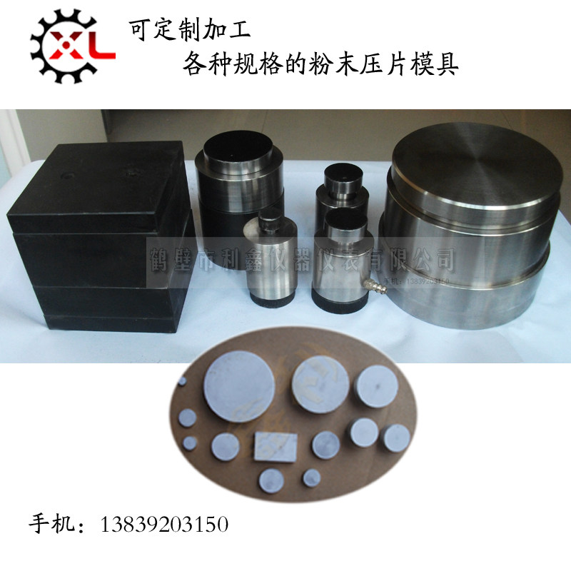 定制模具大学实验室陶瓷金属催化剂粉末压片机模具钢材质
