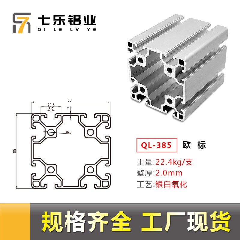 8080欧标工业铝挤型材料工作台设备机架 铝合金型材8080流水线
