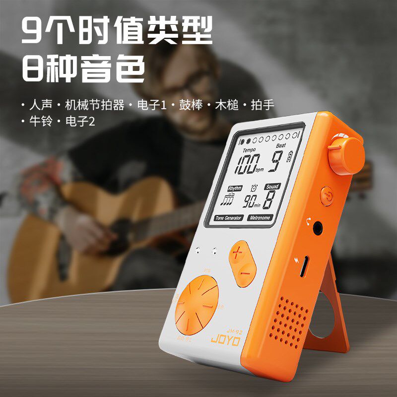 JOYO人声电子节拍器大音量古筝钢琴考级吉他架子鼓二胡通用节奏器