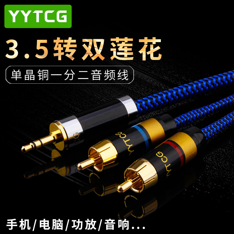 一分二音频线AUX3.5mm转双莲花头rca手机电脑接音响箱功放连接线