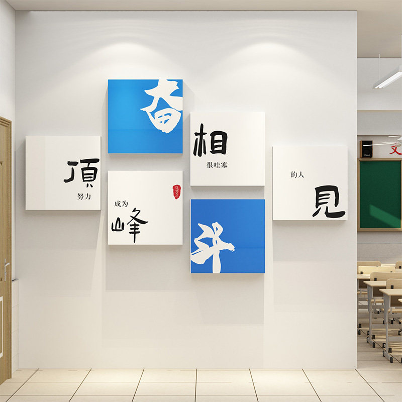班级布置教室装饰初高中三高考励志标语校园文化壁贴画黑板报