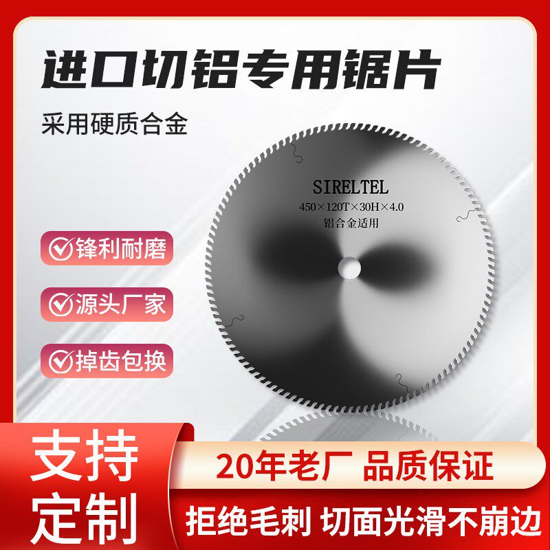进口铝合金锯片120齿铝材专用10寸12锯铝机切割片255/305/355/405
