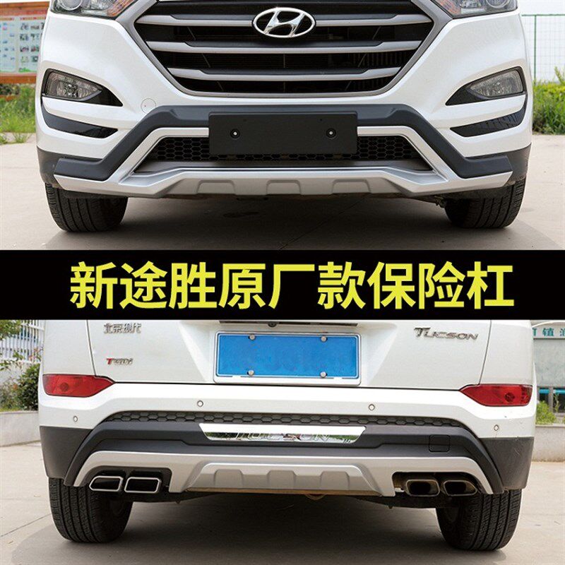 适用于15 16 18款现代全新途胜保险杠前后杠原装途胜前护杠防撞杠