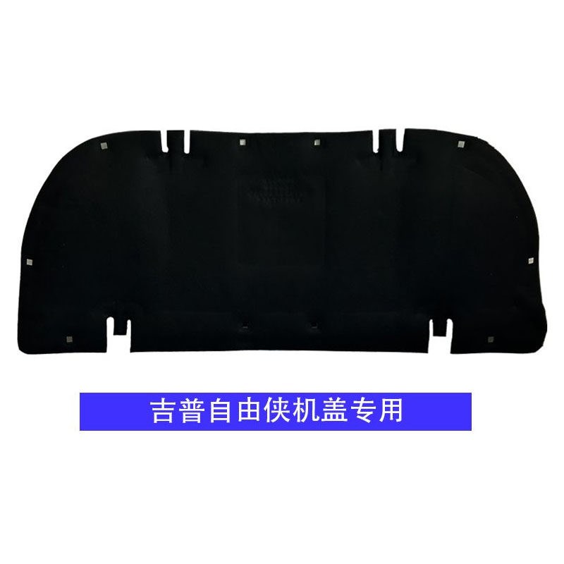 适用吉普自由侠机盖内衬隔音棉大切诺基发动机引擎盖隔热棉