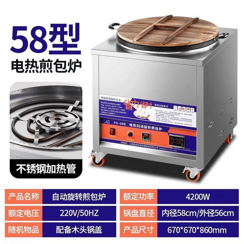 上海普顺商用自动旋转炉燃气煎饺锅贴机生煎包锅水煎包摆摊煎饼机