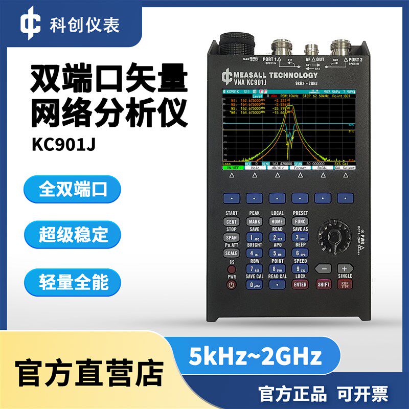 KC901J矢量网络分析仪2GHz手持天线分析仪频谱信号源场强故障定位