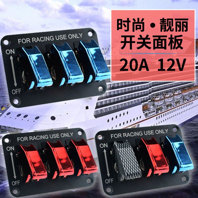 越野车游艇通用改装开关组合顶灯开关led雾灯拨动开关12V汽车用品