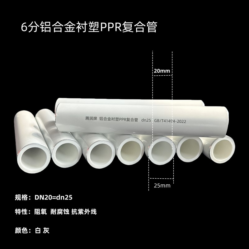 6分铝合金衬塑复合管饮用水中央空调铝塑管