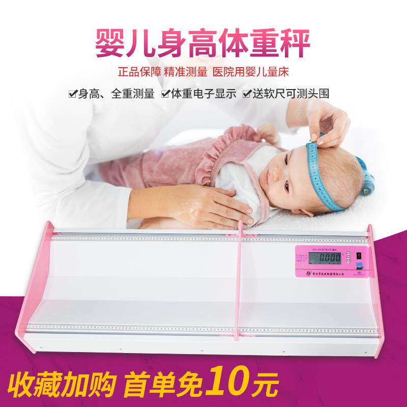 婴幼儿体检秤+卧式电子量床+健康儿保称身高长测量器医院用体重秤