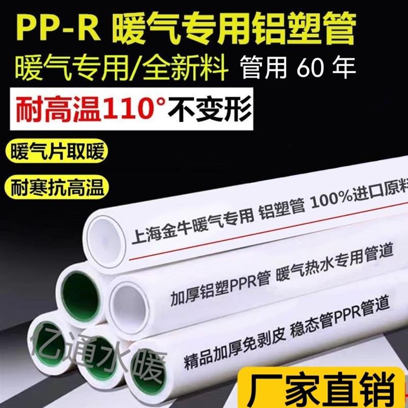 PPR铝塑复合管暖气专用铝塑管4分6分热水管家用标准ppr水管耐高温