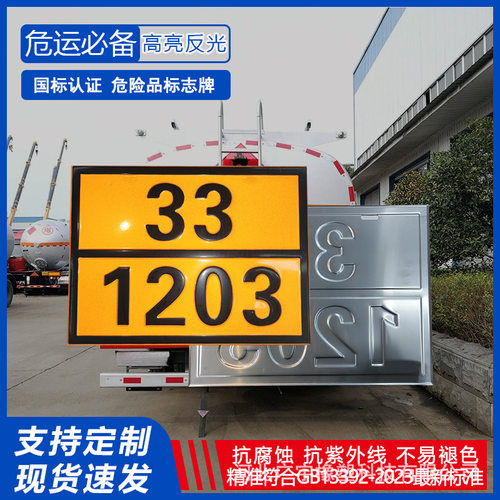 不锈钢304橙色凹凸矩形标志牌危化品告示牌车辆代码识别编码警示
