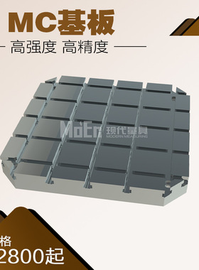18T型槽工作台MC基座HT300灰口铸铁材质QT球墨铸铁Q235钢制做渗氮