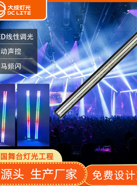 外贸720颗长条频闪舞台灯全彩RGB DMX512声控控制舞台背景灯