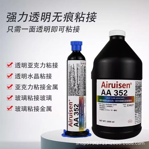 352紫外线光固化胶金属胶粘玻璃焊接胶水光敏胶UV无影胶结构胶
