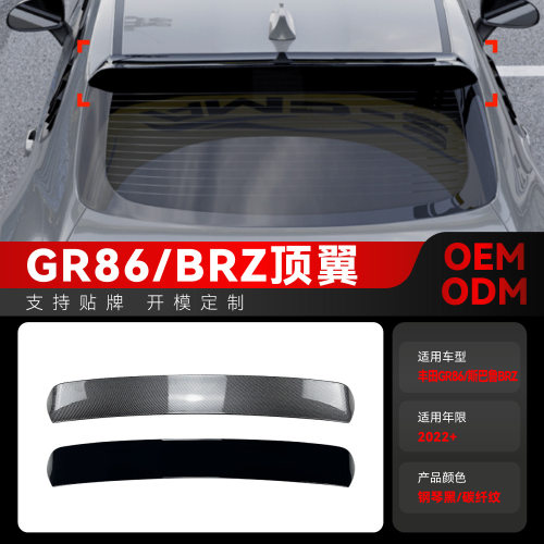 2022+斯巴鲁BRZGR86顶翼改装