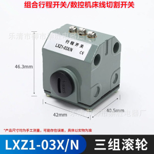 限位开关LXZ1-03X/N 组合行程数控机床行程开关